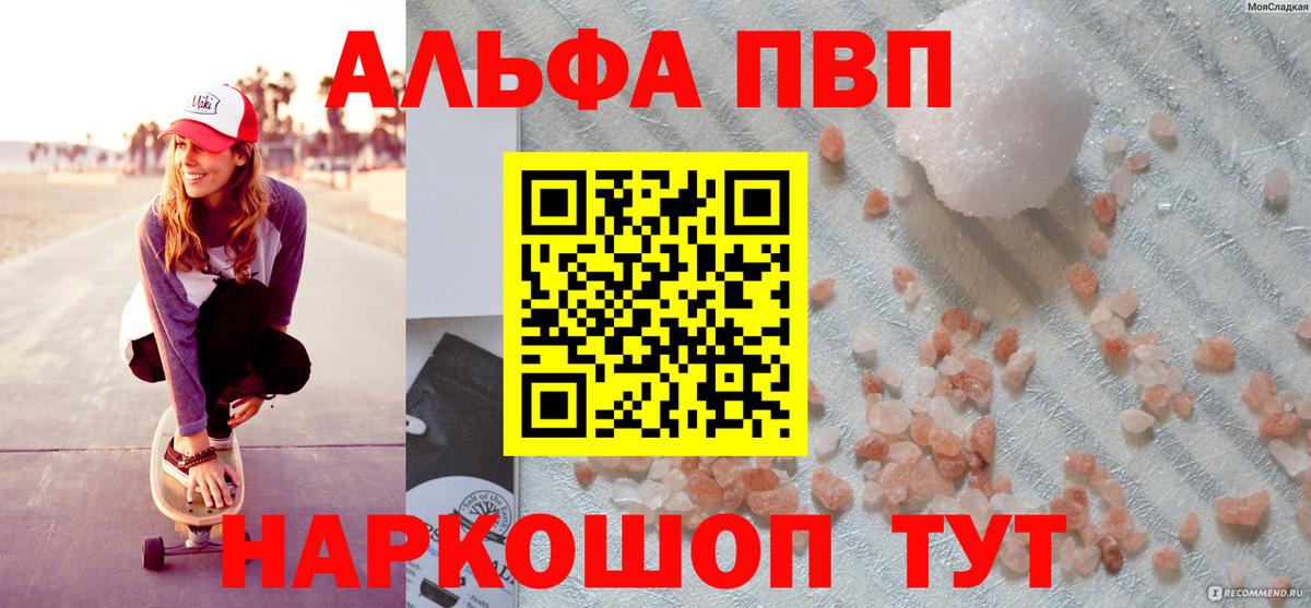 Alpha-PVP Соль  Альфа ПВП СК КРИС  Вход с VPN  Ногинск 