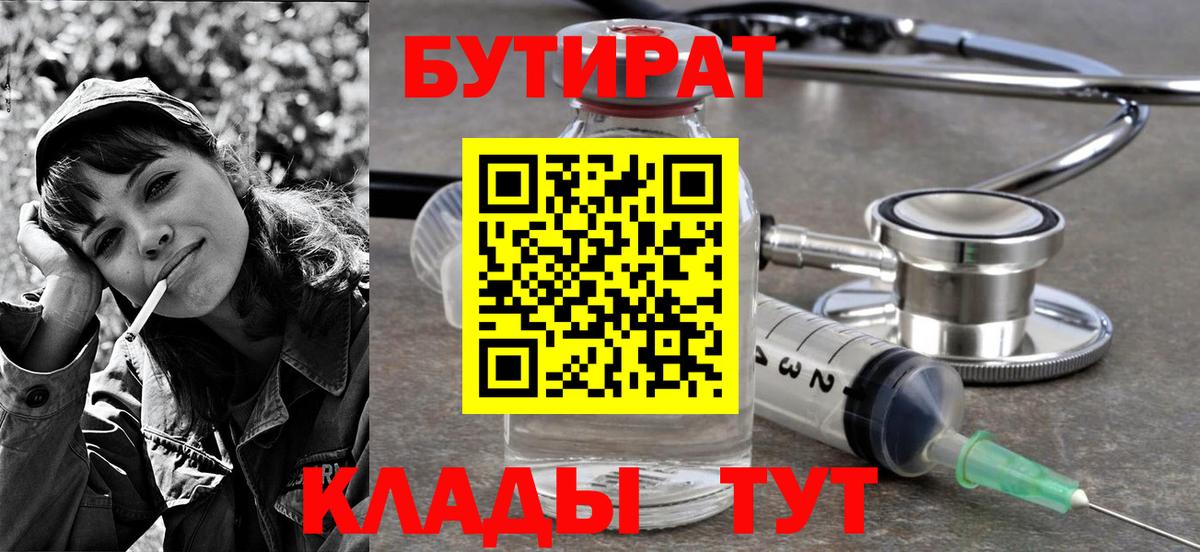 БУТИРАТ GHB  Вход с VPN  БУТИРАТ  Ногинск 