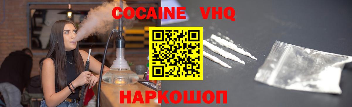 COCAIN Эквадор  Кокаин 99%  Вход с VPN  COCAIN  как найти закладки  Ногинск 