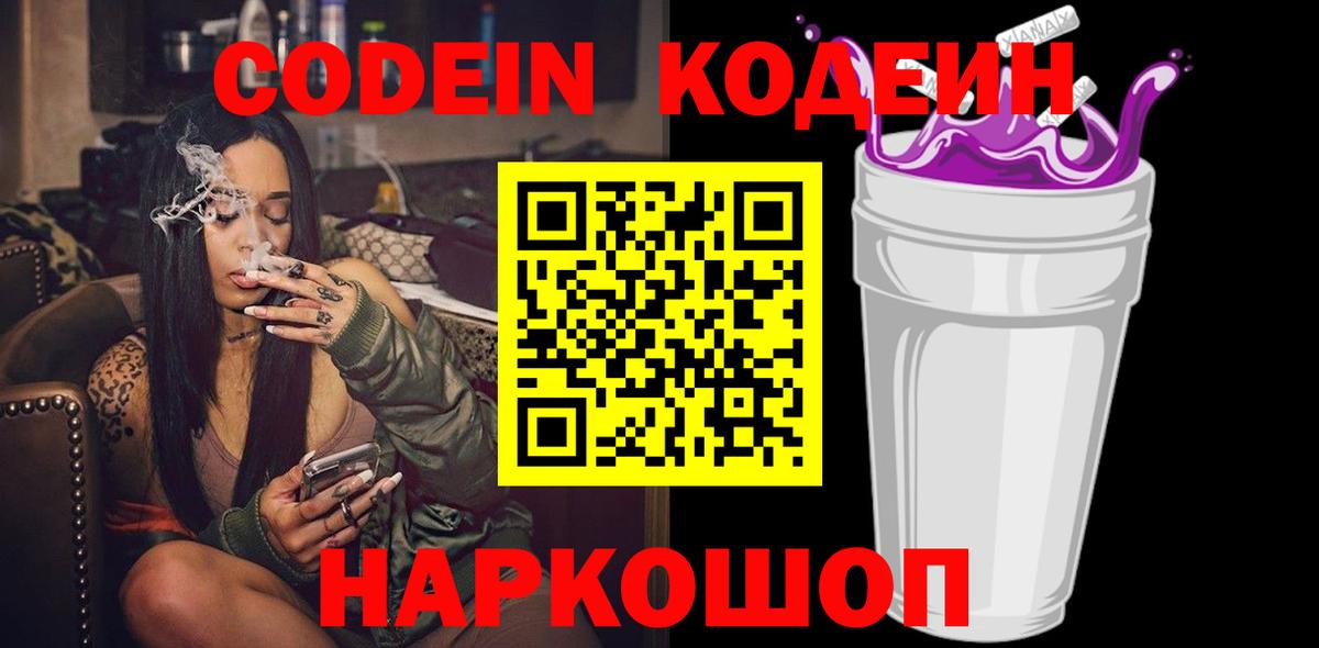 Codein напиток Lean (лин)  Вход с VPN  Ногинск  Codein напиток Lean (лин) 