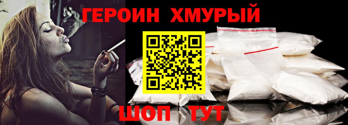 Ногинск  Героин  Вход с VPN  Героин гречка 