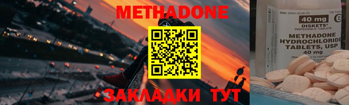 МЕТАДОН methadone Ногинск