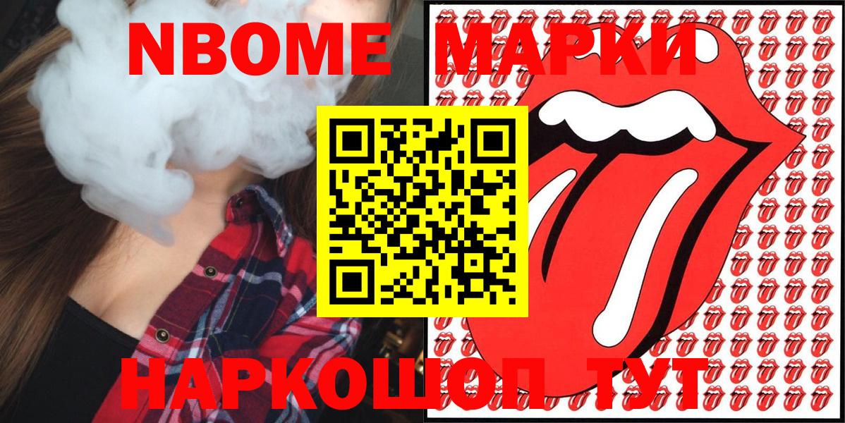 Ногинск  Марки NBOMe  Вход с VPN  Марки NBOMe 1,8мг 